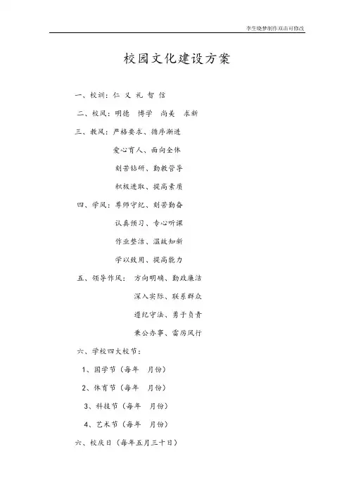 校园文化建设方案