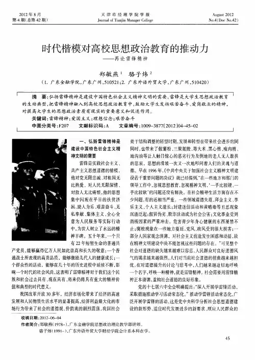 时代楷模对高校思想政治教育的推动力——再论雷锋精神