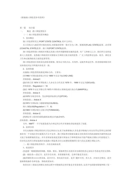 船舶港口国检查参考资料