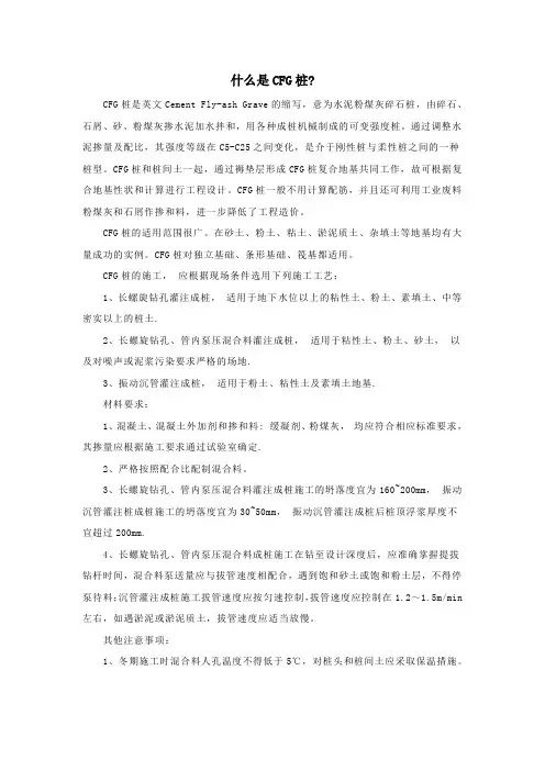 什么是CFG桩