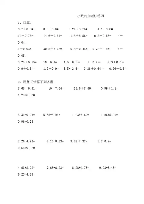 苏教版小学数学五年级上册小数加减法练习题(精校版)