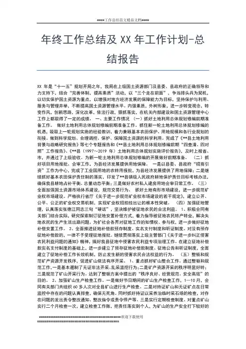 2019年最新年终工作总结会议流程工作总结文档【七篇】