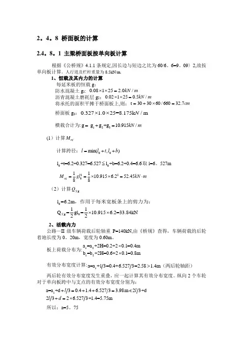 桥面板计算【范本模板】