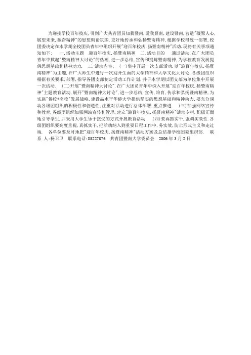 关于开展迎百年校庆