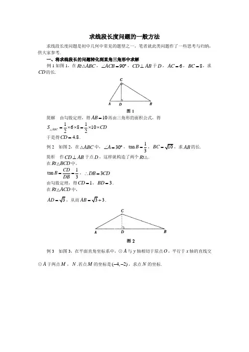 中考数学复习指导：求线段长度问题的一般方法
