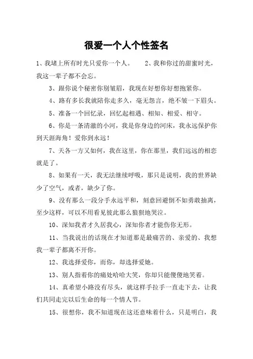 很爱一个人个性签名