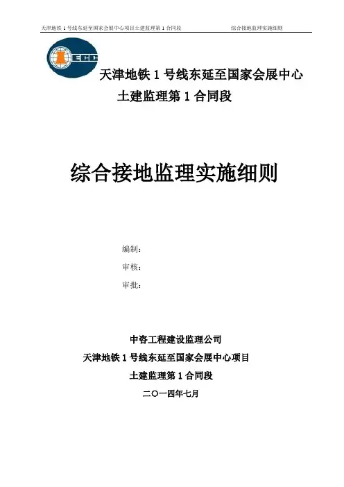 综合接地细则