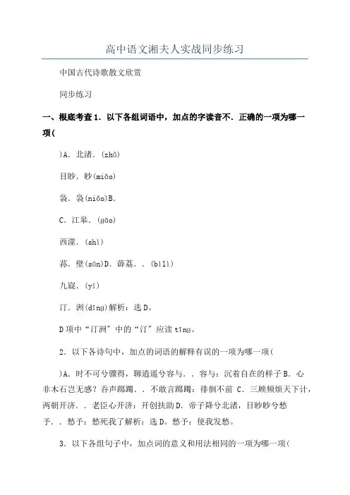 高中语文湘夫人实战同步练习