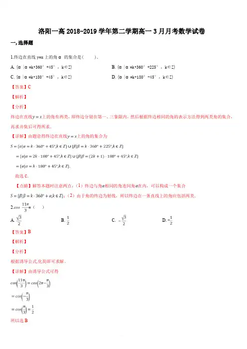 河南省洛阳市第一中学2018-2019学年高一3月月考数学试题(解析版)