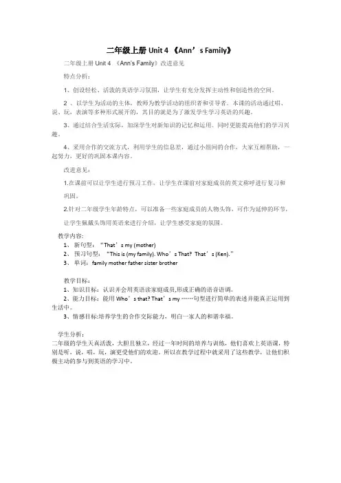 二年级上册Unit 4