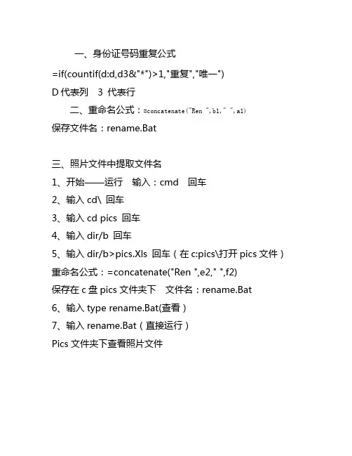 身份证号码重复公式