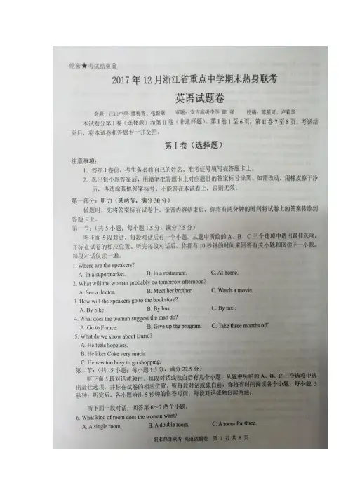 浙江省宁波市重点中学2018届高三上学期期末热身联考英语试题扫描版