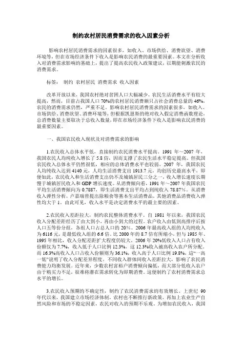制约农村居民消费需求的收入因素分析