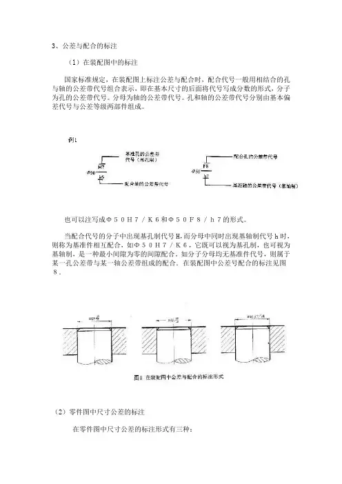 公差与配合的标注