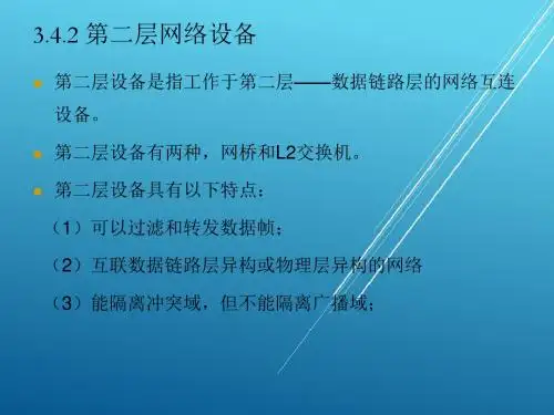 网络规划与设计第6讲