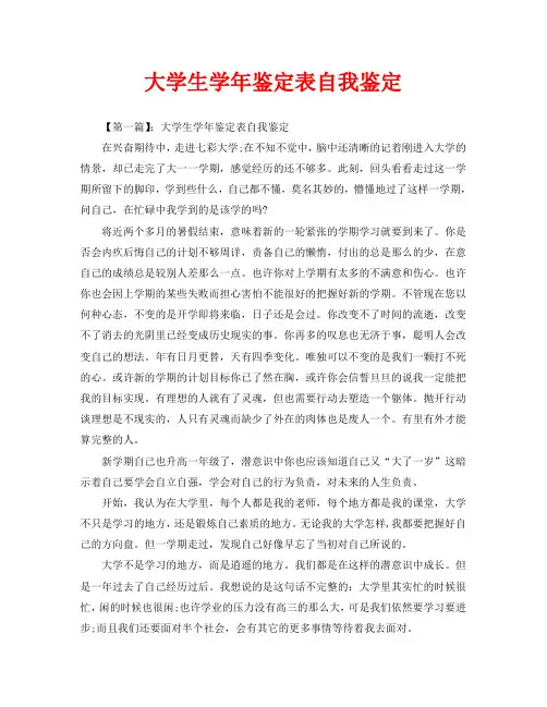 大学生学年鉴定表自我鉴定 2