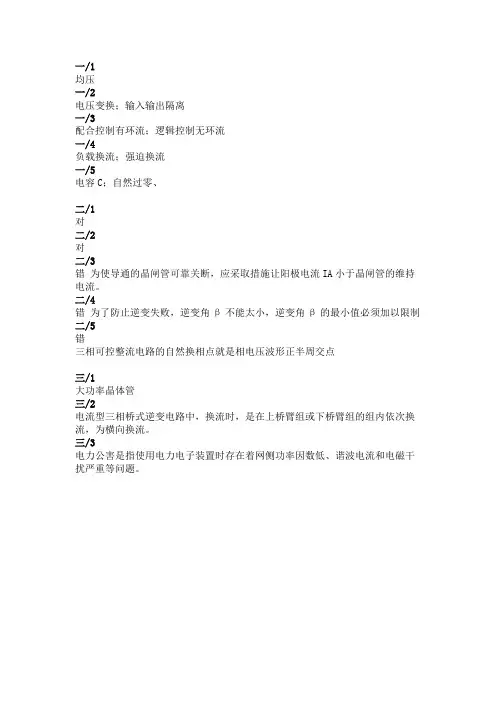 2012年9月份考试电力电子技术第三次作业.doc