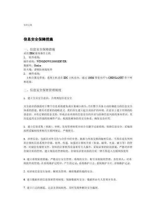 信息安全系统保障方法