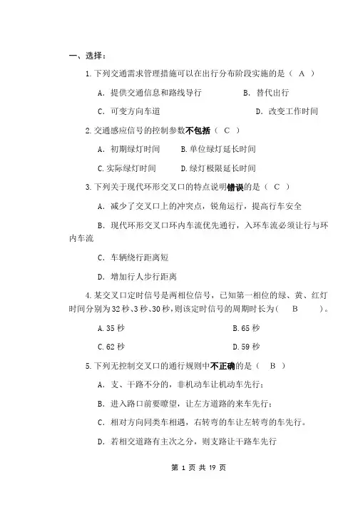 交通控制与管理习题库