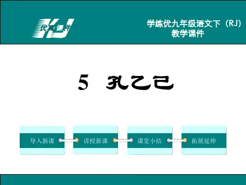 5.孔乙己