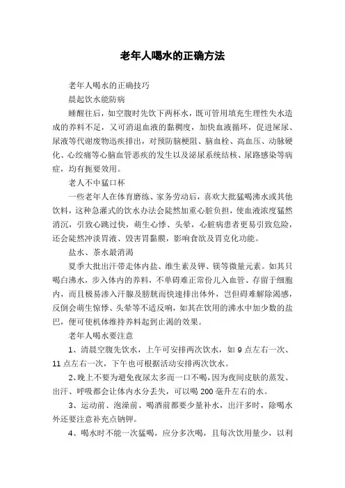 老年人喝水的正确方法
