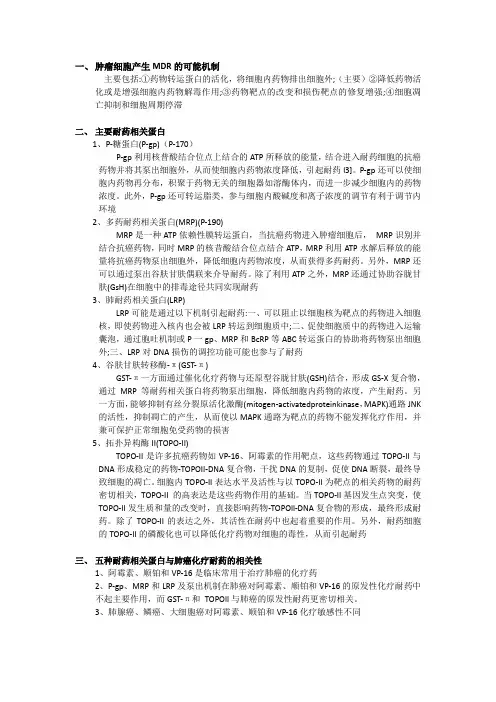肿瘤耐药机制