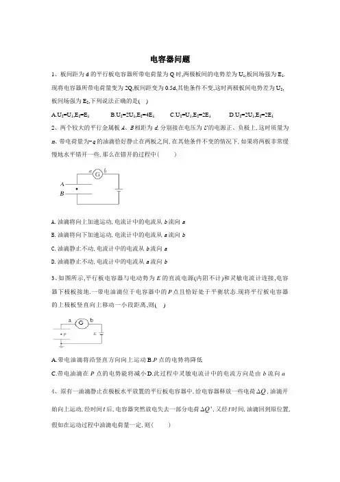 2020届高考物理二轮复习电场和磁场微专题突破   电容器问题