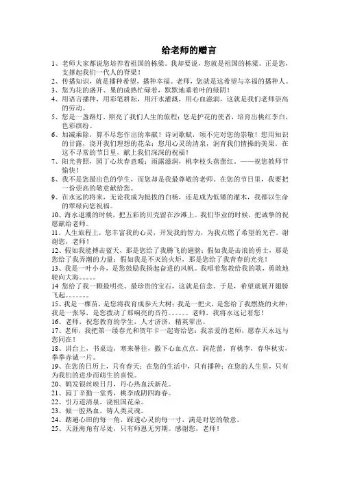学生给老师的赠言