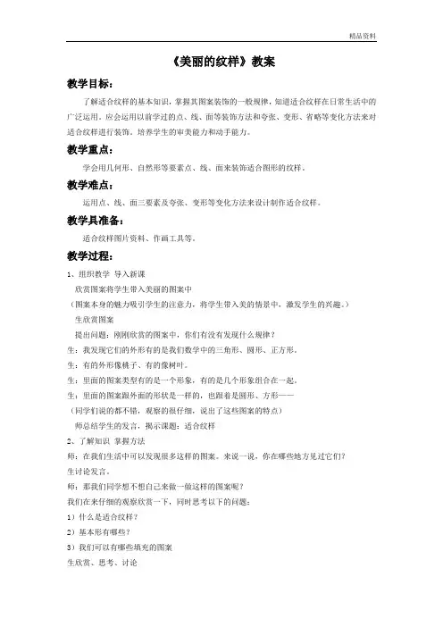 人教版五年级美术：《美丽的纹样》教案.doc