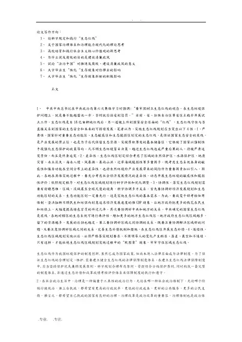 形势与政策的论文
