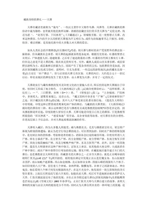 藏族丧葬习俗