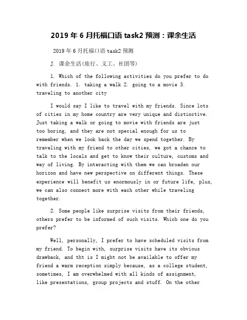 2019年6月托福口语task2预测：课余生活