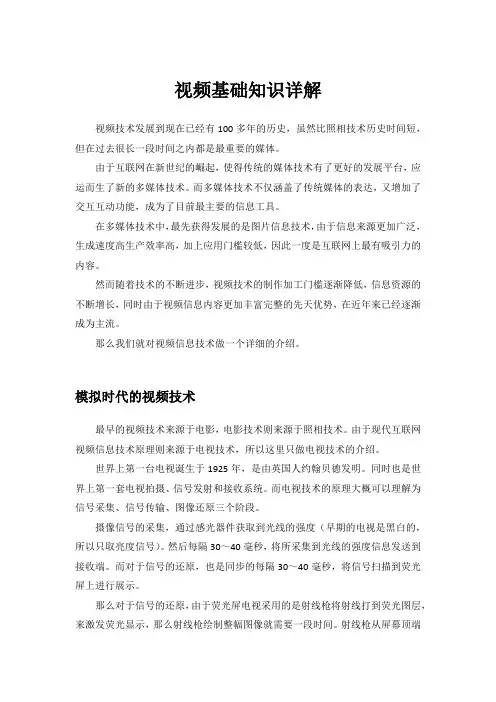 视频基础知识详解