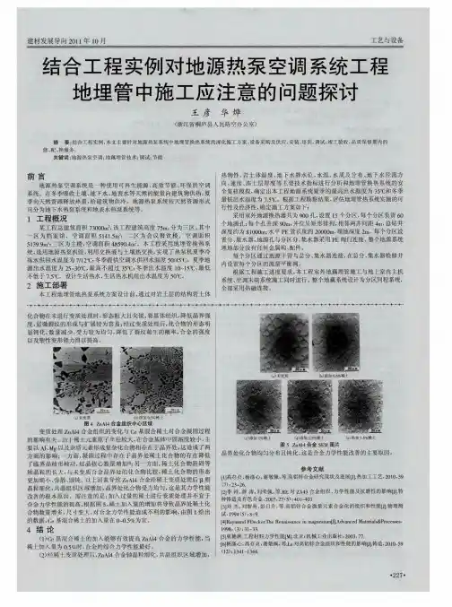 结合工程实例对地源热泵空调系统工程地埋管中施工应注意的问题探讨