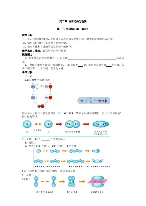 第二章-分子结构与性质-第一节-共价键
