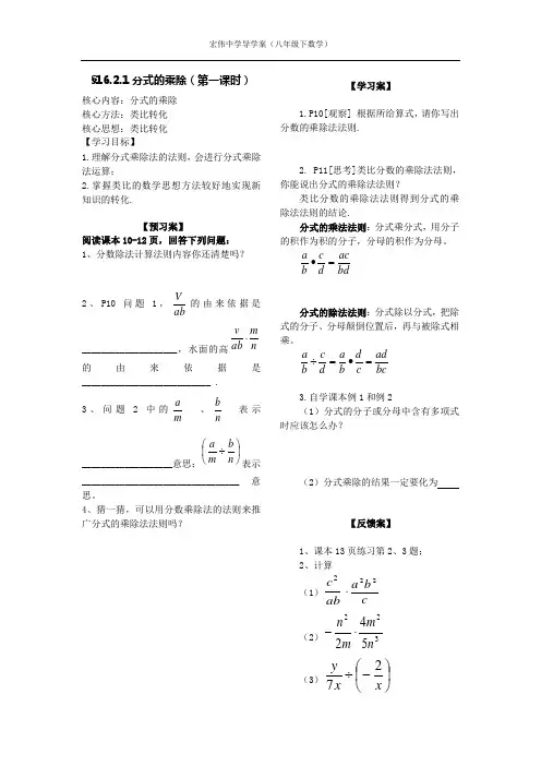 16.2.1分式的乘除法(第一课时)