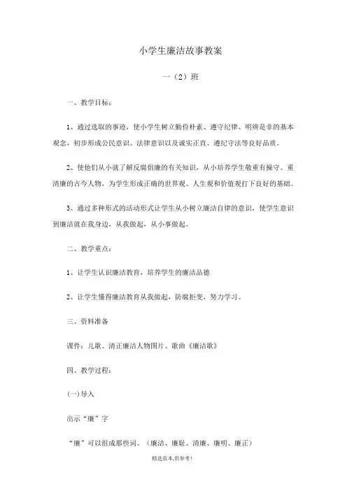 小学生廉洁故事教案