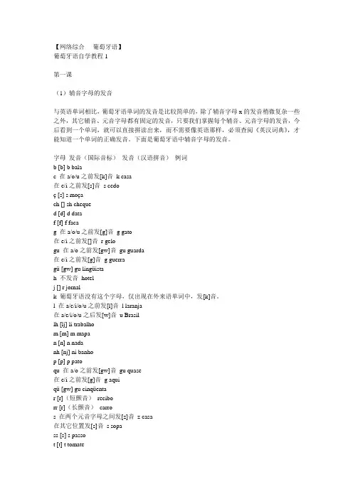 葡萄牙语