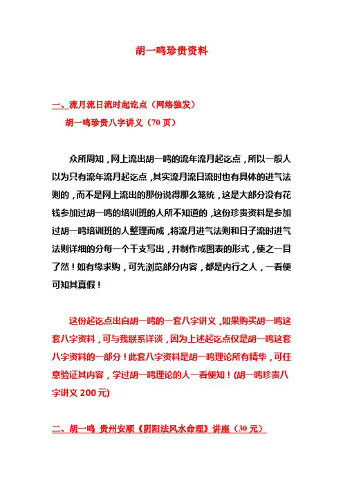胡一鸣资料1