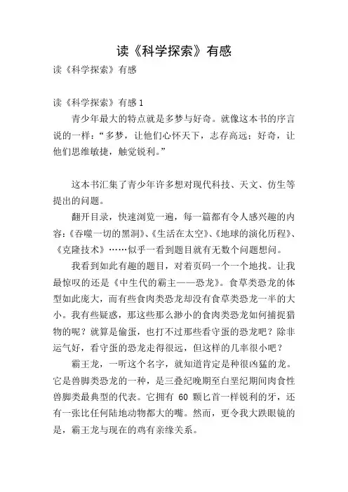 读《科学探索》有感