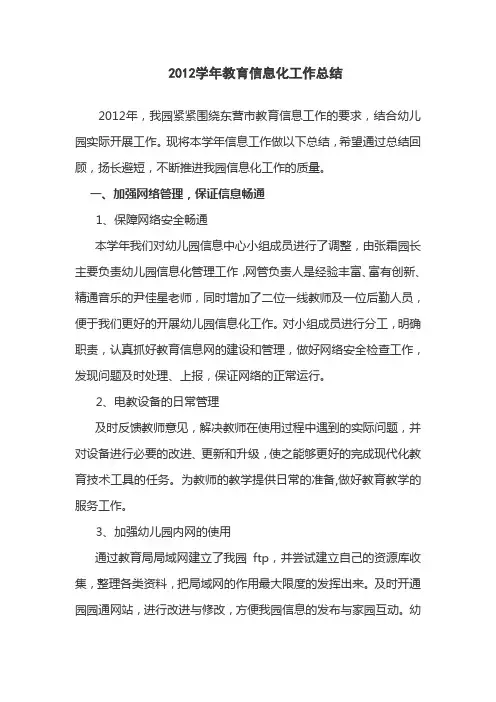教育信息化工作总结 文档