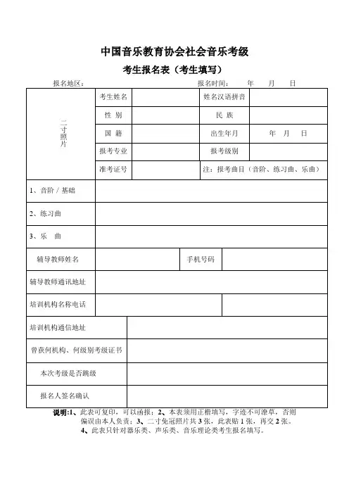 中国音乐教育协会社会音乐考级