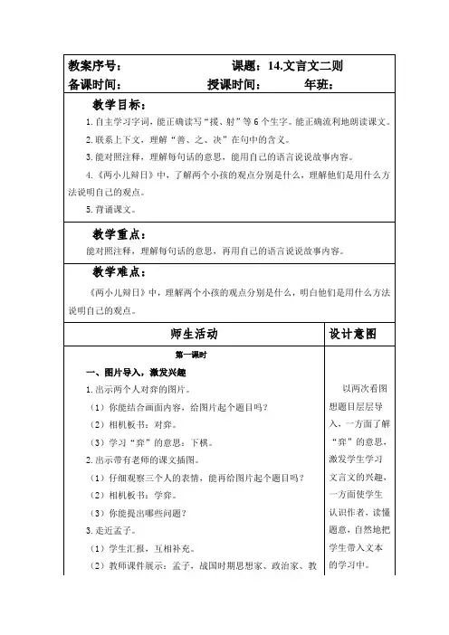 部编本人教版小学六年级语文下册第五单元全套每课教案汇编(含七课的教案)