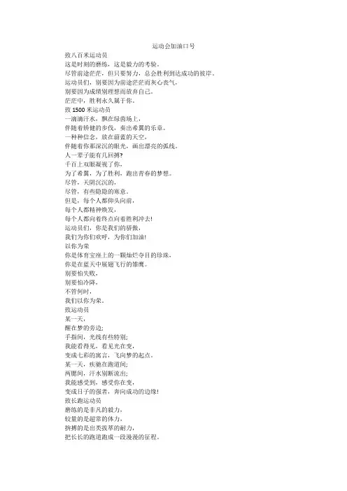 运动会加油口号