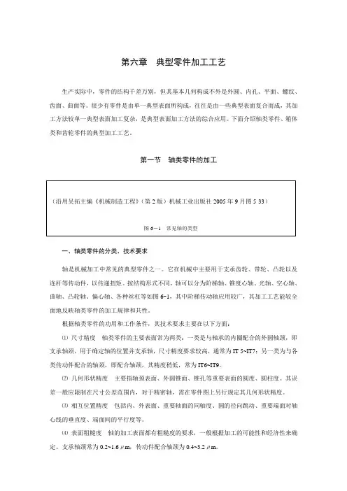6典型零件加工工艺(DOC 18)