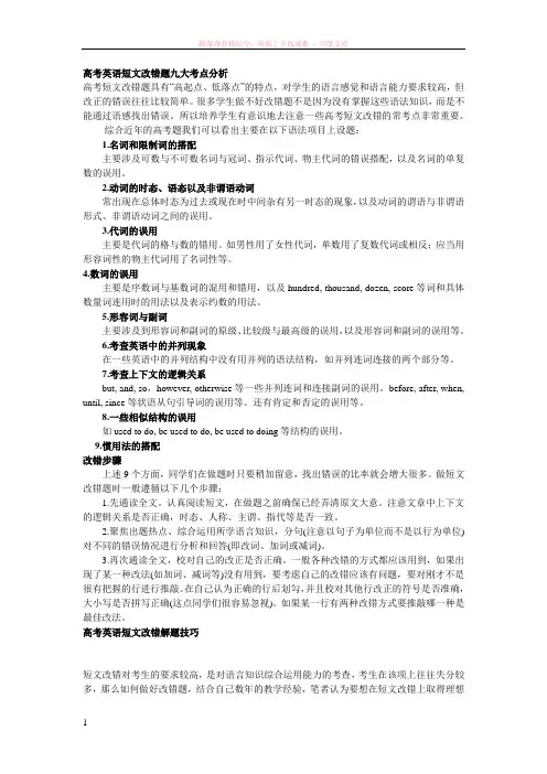 高考英语短文改错题考点分析