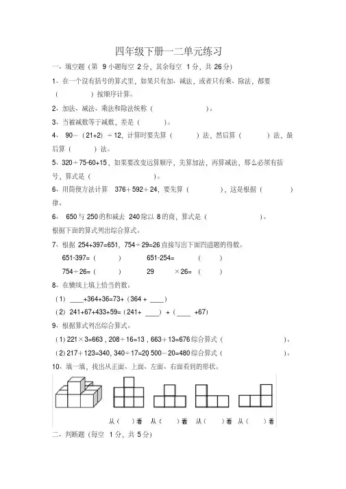 人教版小学四年级数学下册一二单元练习