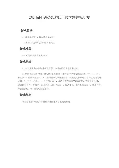 幼儿园中班益智游戏