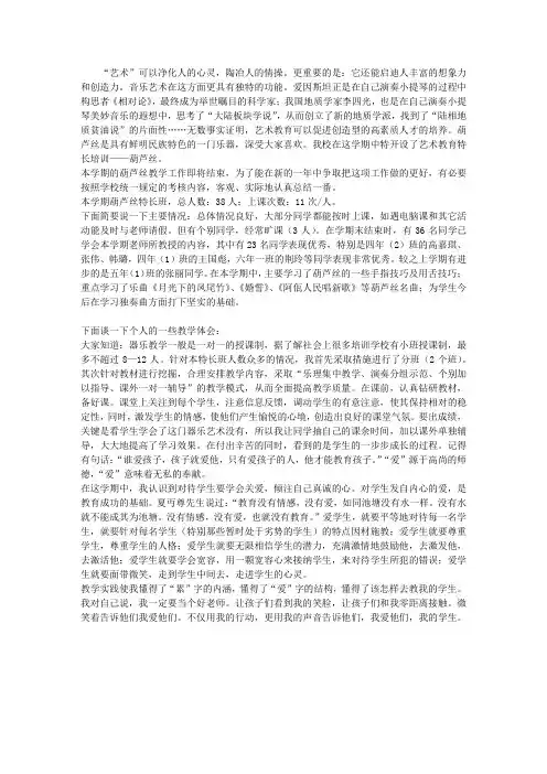 艺术教育特长培训教学工作总结