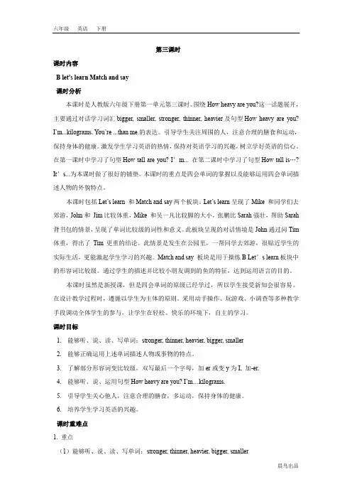 2020春人教PEP版六年级英语下册教案-Unit 1 第三课时